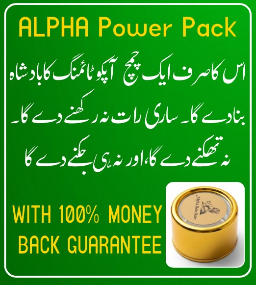 Alpha Power Pack